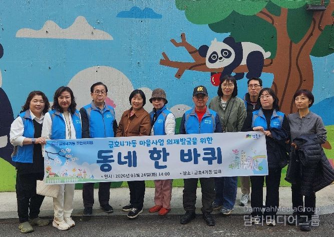 금호4가동 주민자치회에 '주민자치 동네한바퀴'를 진행하는 모습