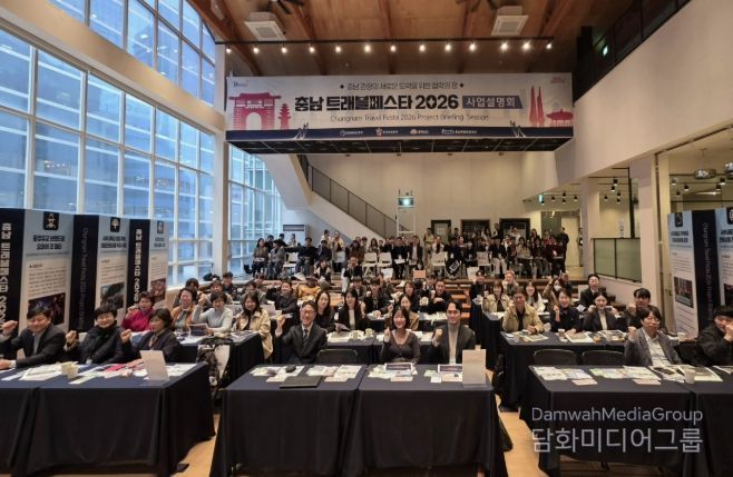 예산군 충남 트래블페스타 2026 사업설명회 참석 모습