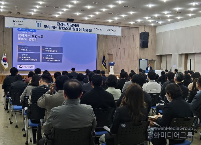 9일 청사 대회의실에서 ‘찾아가는 청렴 소통 릴레이 설명회’가 진행되고 있다.