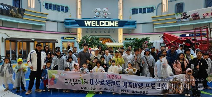 로봇랜드 가족여행 프로그램 운영