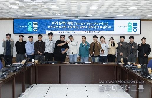 울릉군, 수평적 소통문화 확산 위한 ‘브라운백 미팅’ 개최