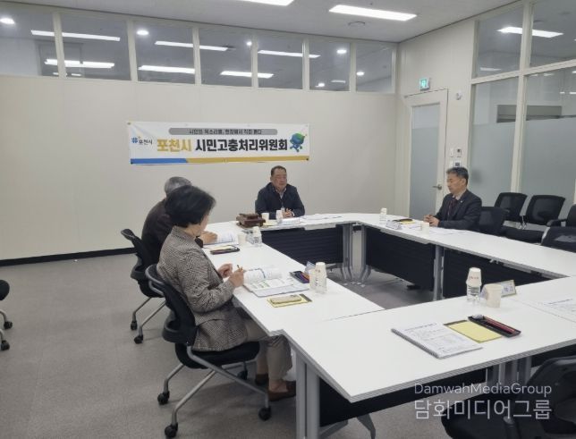포천시 시민고충처리위원회, 시민 권익 보호 위한 올해 첫 회의 개최