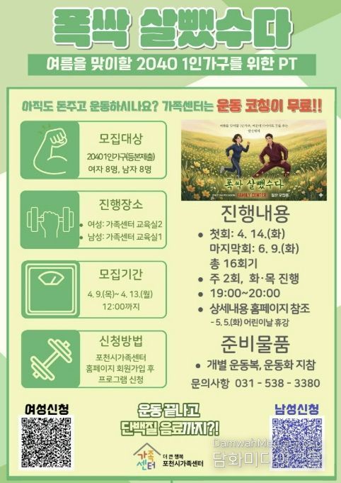 더 큰 행복 포천시가족센터, 2040 1인가구 대상 맞춤형 운동(PT) 프로그램 참여자 모집