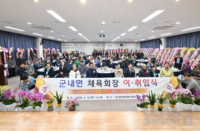 포천시 군내면체육회장 이·취임식 개최…화합과 도약 다짐