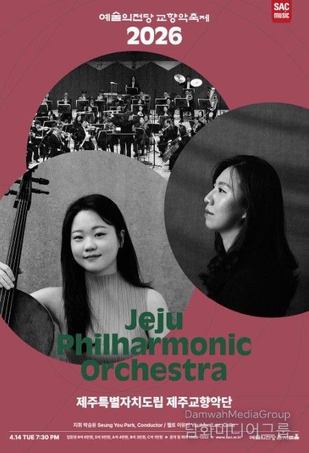 ‘2026 교향악축제’ 포스터