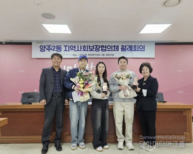 양주시 양주2동 지역사회보장협의체, 정기후원자 간담회 개최 및 감사패 전달