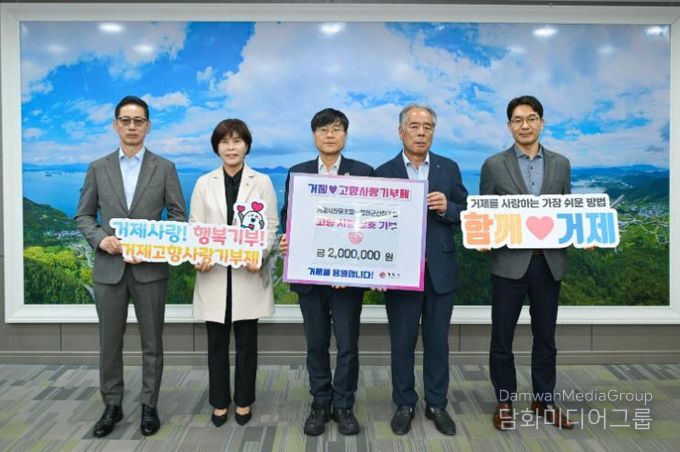 거제시산림조합-합천군산림조합, 고향사랑기부금 상호 교차 기부