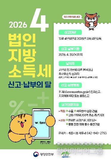 법인지방소득세 신고 납부의 달 홍보포스터