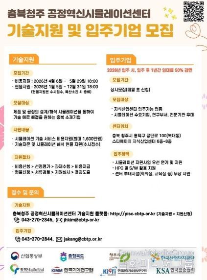 공정혁신 시뮬레이션센터 기술지원 사업 안내문