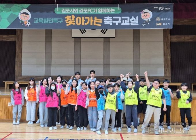 김포FC 선수들과 푸른솔초 학생들 사진