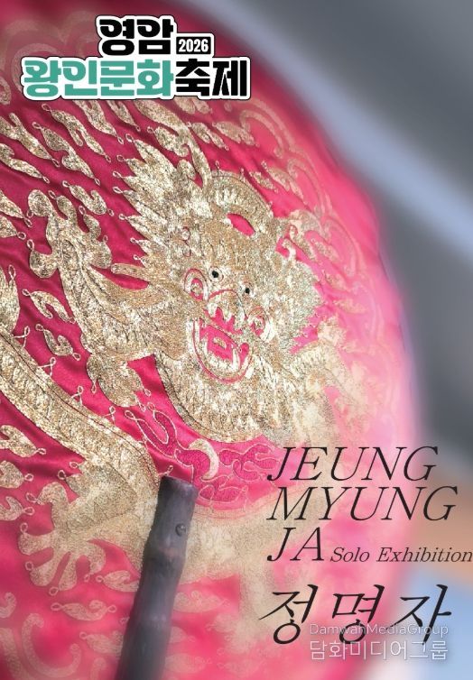 정명자 대한명인 궁중자수 회화전