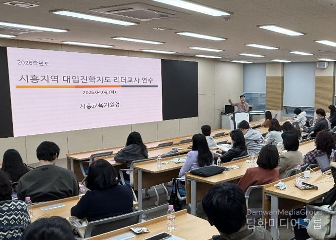 경기도시흥교육지원청, 대입진학 리더교사 네트워크 구축 및 역량 강화 워크숍 운영