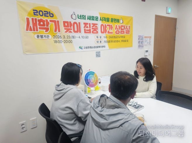 고성군 청소년을 위한 예방·상담 총력전