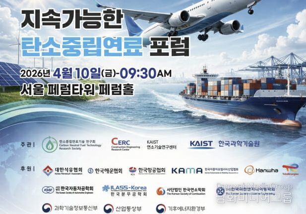 태백시, ‘청정메탄올’ 탄소중립연료 포럼 참석