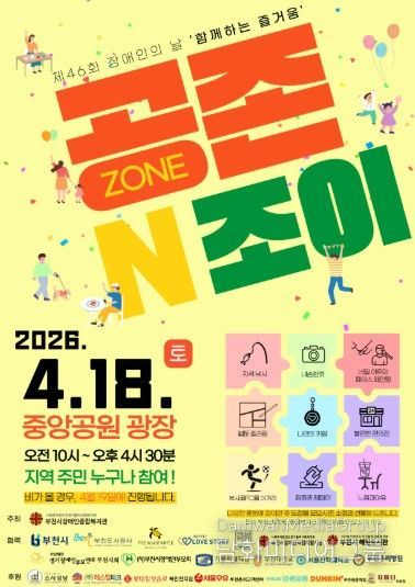 제46회 장애인식개선행사 안내문