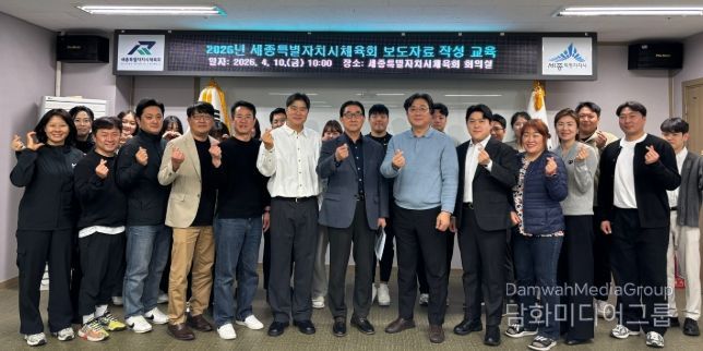 세종특별자치시체육회, 보도자료 작성 실무교육 실시