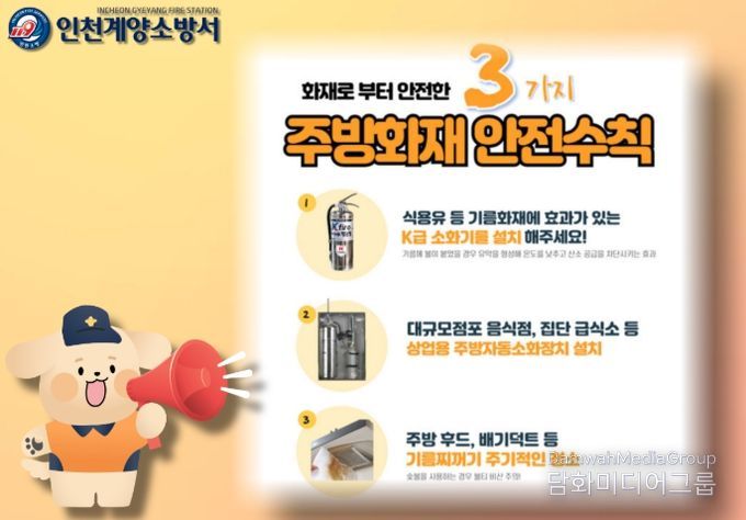 대규모 점포 일반음식점 주방화재 예방 안전수칙 홍보 강화