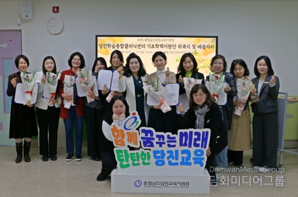 당진교육지원청 기초학력지원단 위촉식