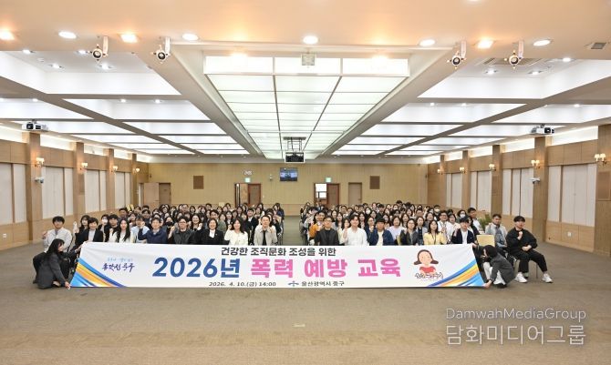 중구, 직원 대상 폭력 예방 교육 실시