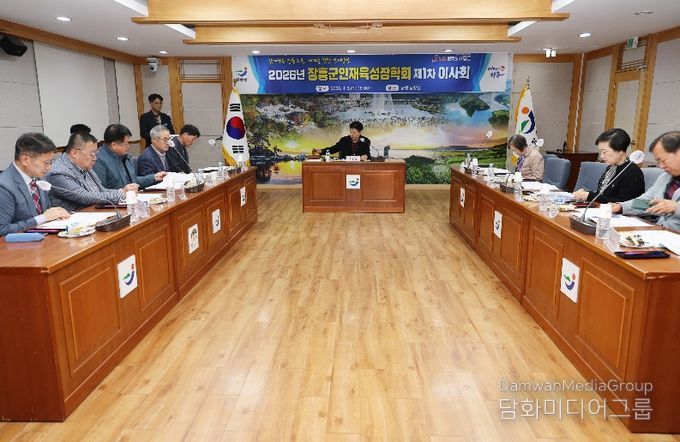 2026년 장흥군인재육성장학회 제1차 이사회를 개최