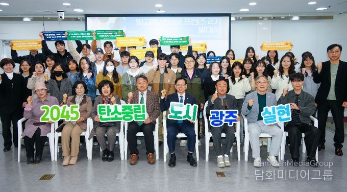 빛고을 넷제로 프렌즈 2기