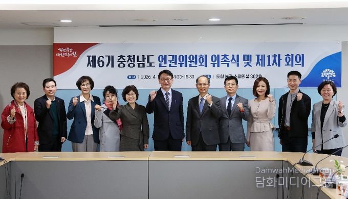 충남 인권위원회 위촉식