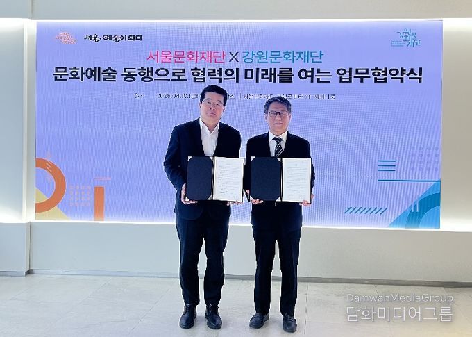 서울문화재단, 지역 문화예술 활성화를 위한 업무협약