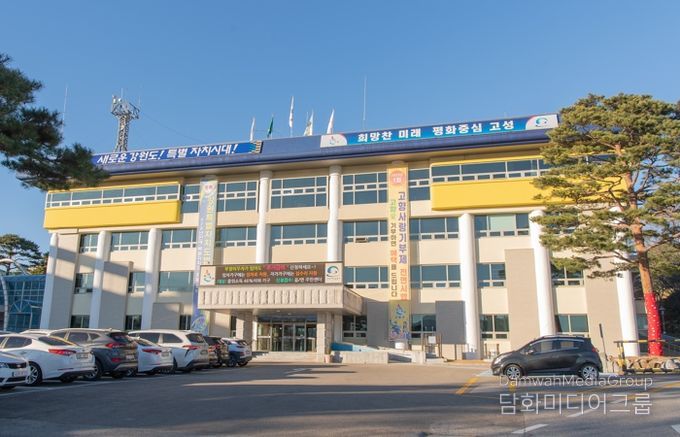 고성군청