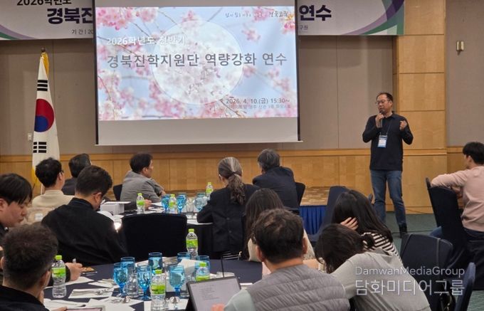 경북교육청, ‘경북진학지원단’ 역량 강화 연수 개최