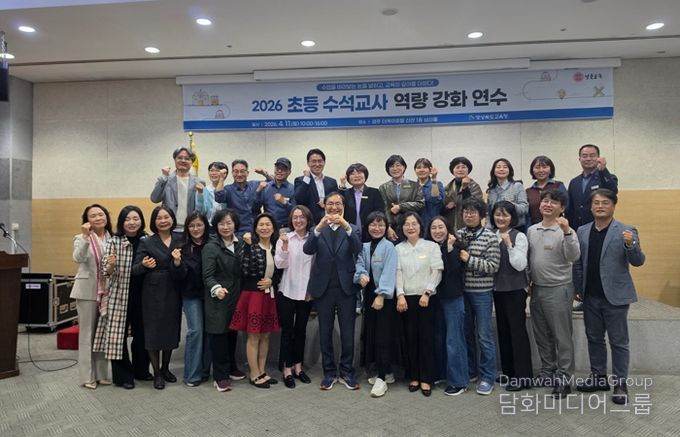 경북교육청, 초등 수석교사 역량 강화 연수 개최