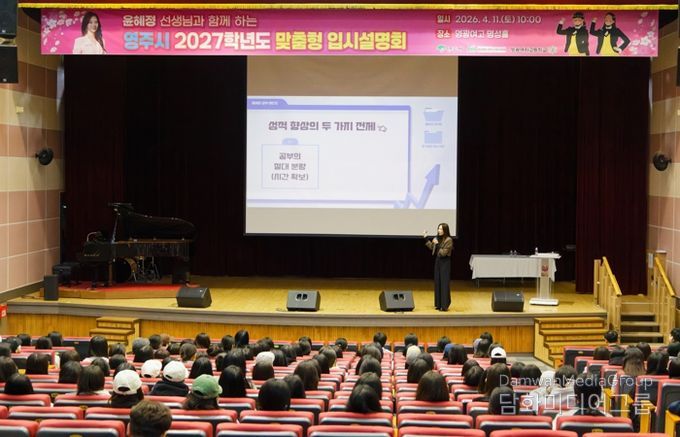 영주시, 교육발전특구 맞춤형 입시설명회 개최