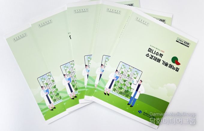 경북농업기술원,‘미니수박 수경재배 기술 매뉴얼’발간