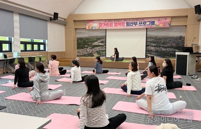 경주시보건소는 4월 10일부터 24일까지 보건소 교육장에서 등록 임산부를 대상으로 '엄마와 아기가 함께하는 건강한 태교 요가교실'을 운영한다