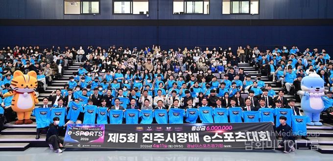 ‘2026 진주 아마추어 e스포츠대회’ 성황리 개최