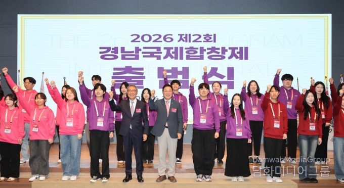 제2회 경남국제합창제 출범식