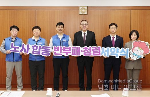 「노사 합동 반부패·청렴서약식」