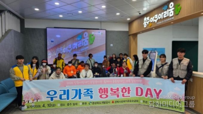 안동시장애인종합복지관, 중증장애인 가족과 함께한 ‘우리가족 행복한 DAY’ 성료