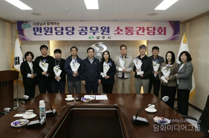 상주시 민원담당공무원 소통 간담회 개최