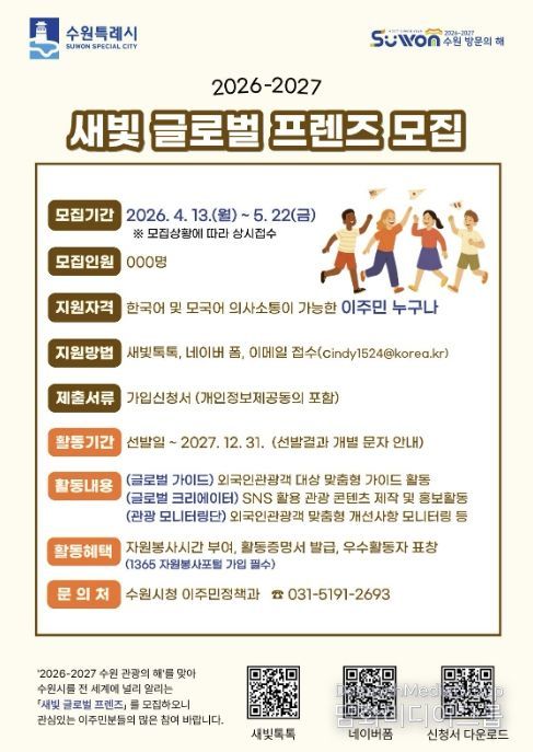 ‘새빛 글로벌 프렌즈’ 모집 홍보 포스터