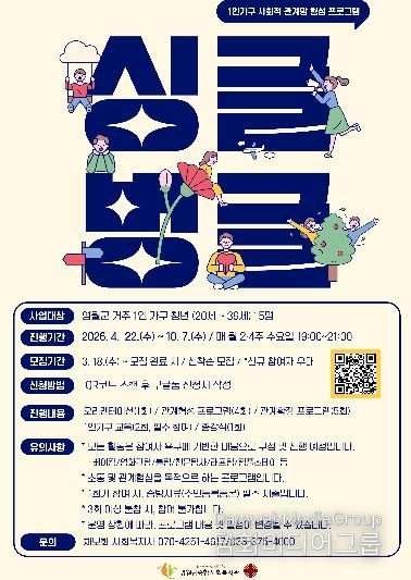 ‘싱글(SINGLE)벙글’ 참여자 모집