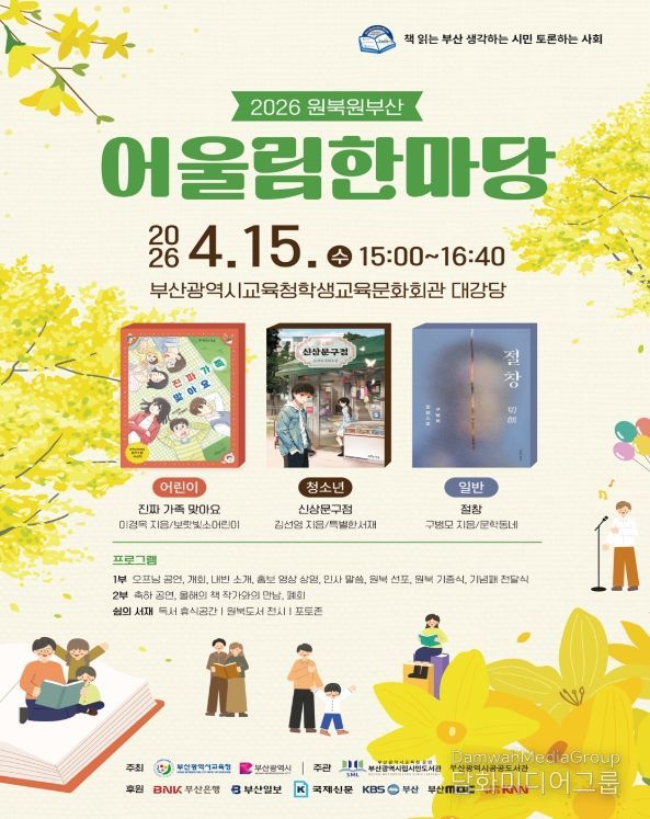 2026 원북원부산 어울림한마당 포스터