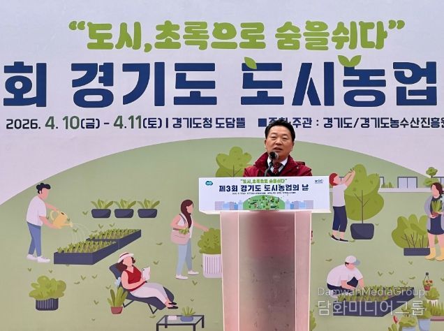 방성환 의원, 제3회 경기도 도시농업의 날 기념식 참석... 도민 삶 속으로 들어온 농업 강조