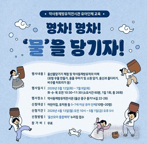 <영차! 영차! “물”을 당기자!> 포스터