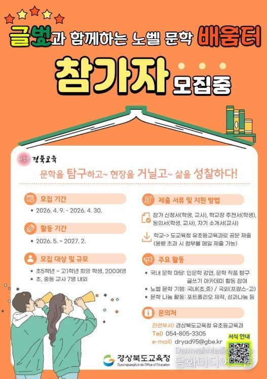 글벗과 함께하는 노벨 문학 배움터’ 운영