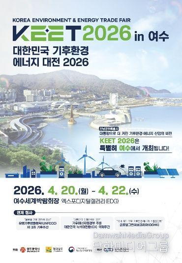 포스터_2026 대한민국기후환경에너지대전(KEET)