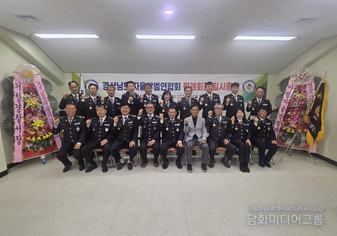 경남도 자율방범연합회 정기회의, 거창군에서 개최