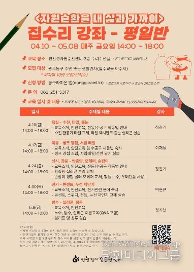 실습 중심 ‘2026 집수리 강좌’ 운영