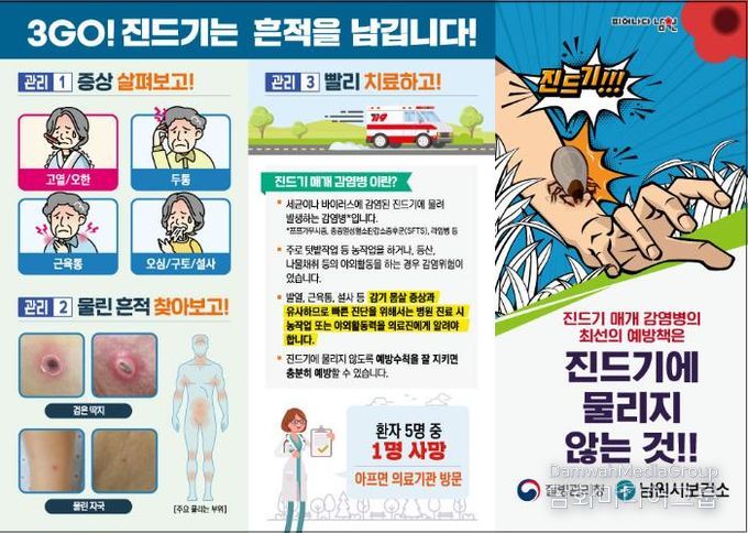 남원시보건소, 봄철 진드기 매개 감염병 주의 당부