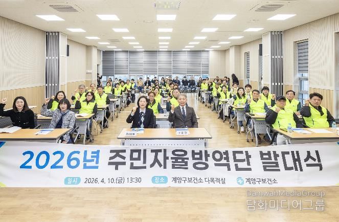 계양구, 주민자율방역단 발대식 개최