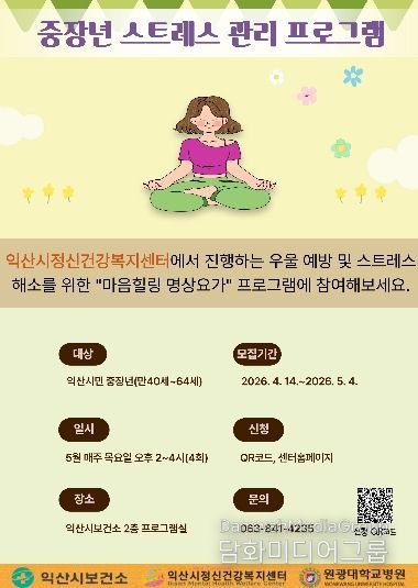 익산시, 중장년 마음건강 명상요가로 돌본다